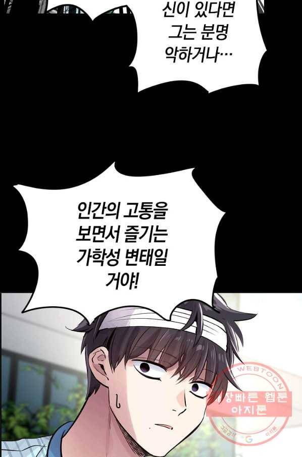 타임룰렛 31화 13