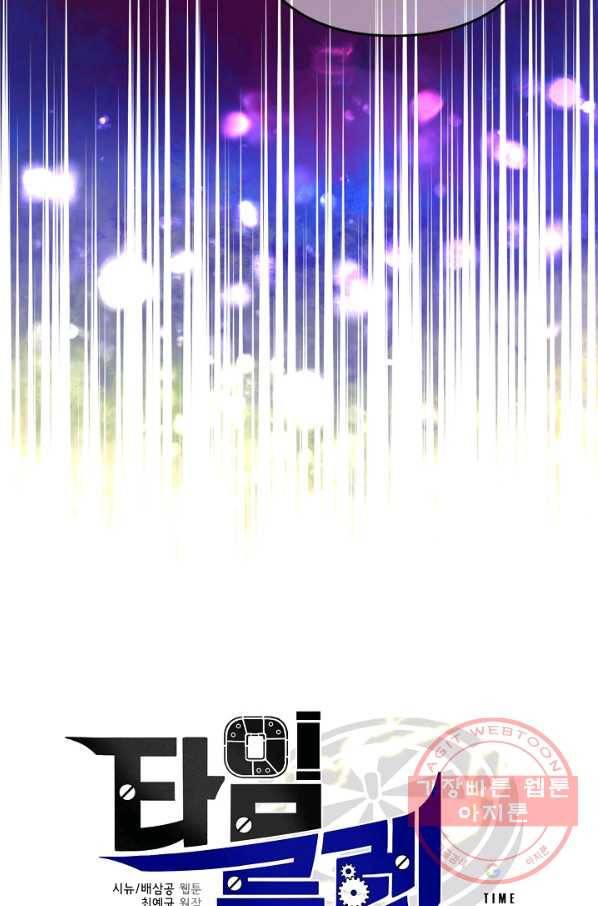 타임룰렛 31화 20