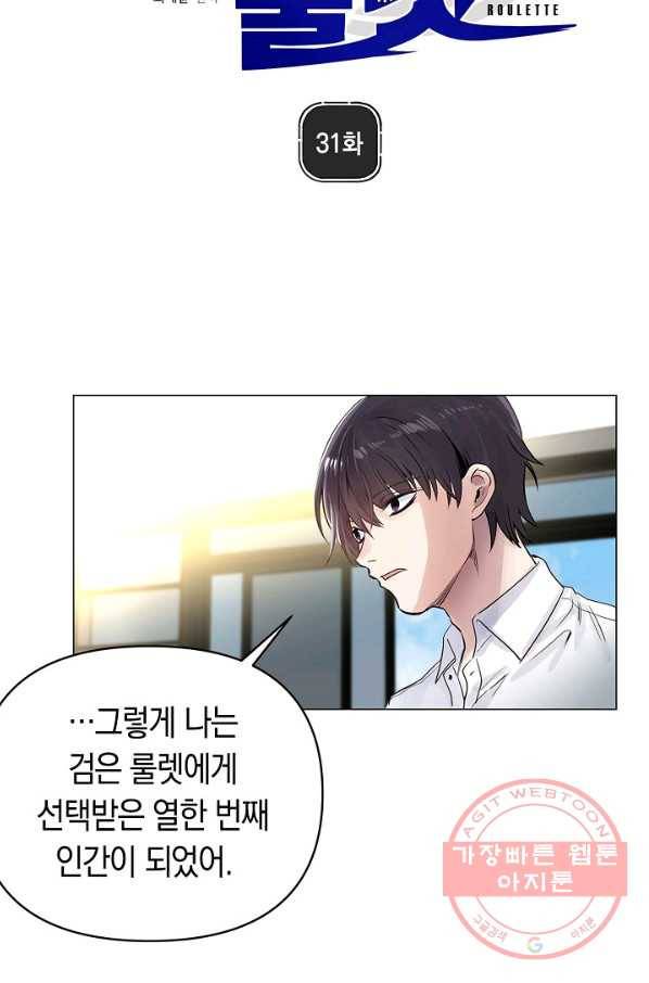 타임룰렛 31화 21