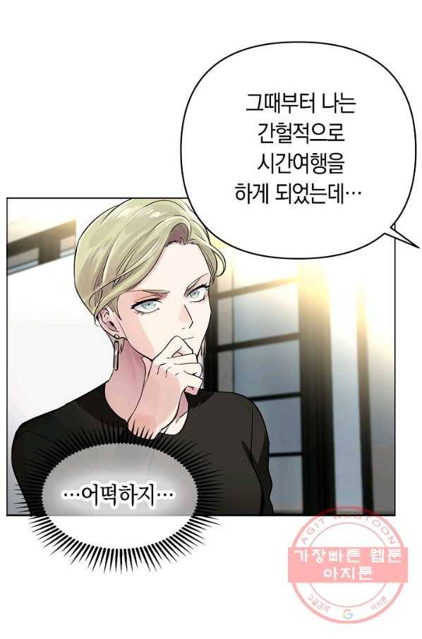 타임룰렛 31화 22