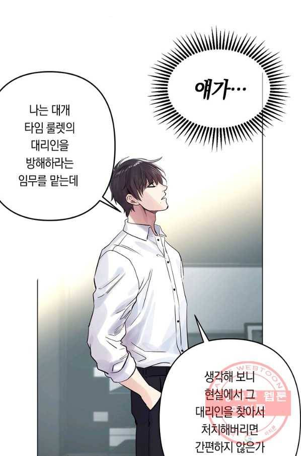 타임룰렛 31화 23