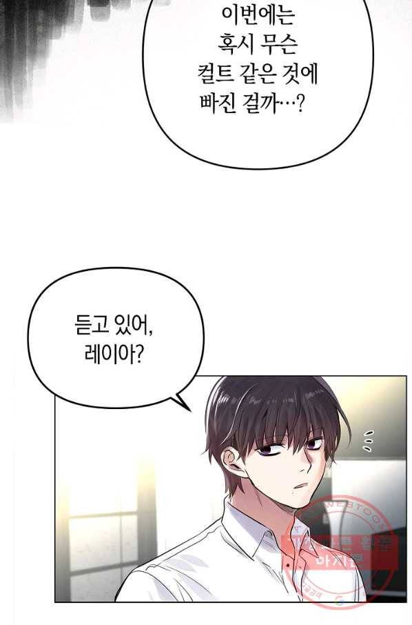 타임룰렛 31화 27