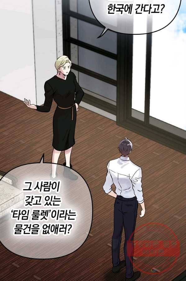 타임룰렛 31화 29