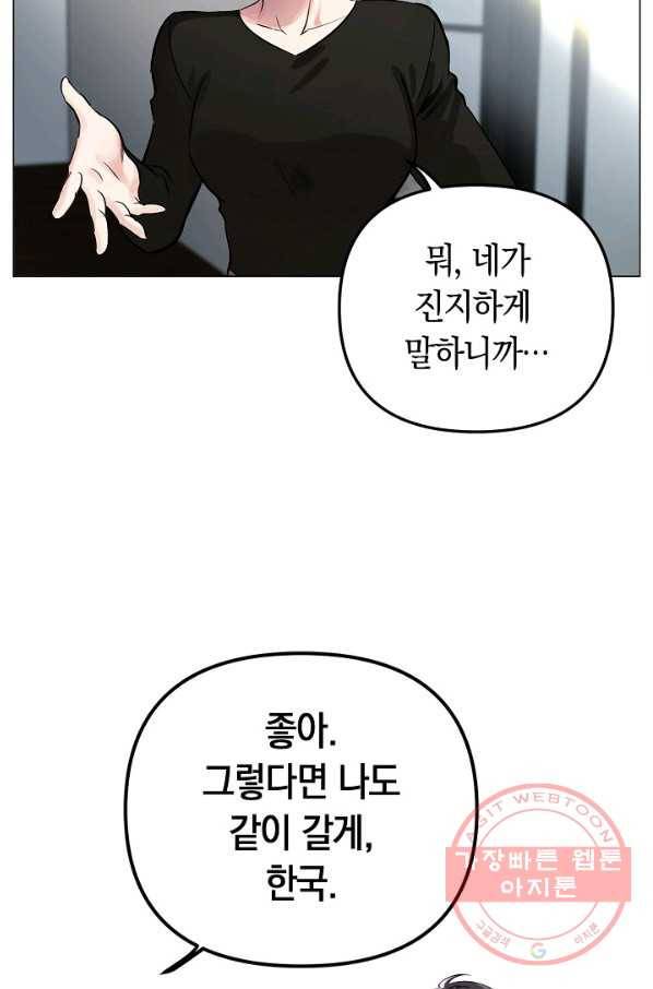 타임룰렛 31화 31