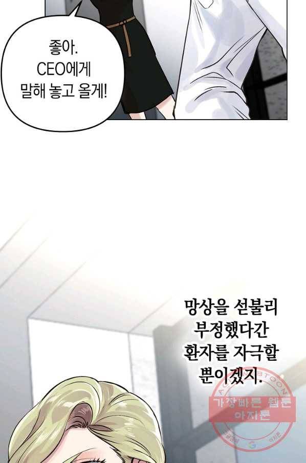 타임룰렛 31화 35
