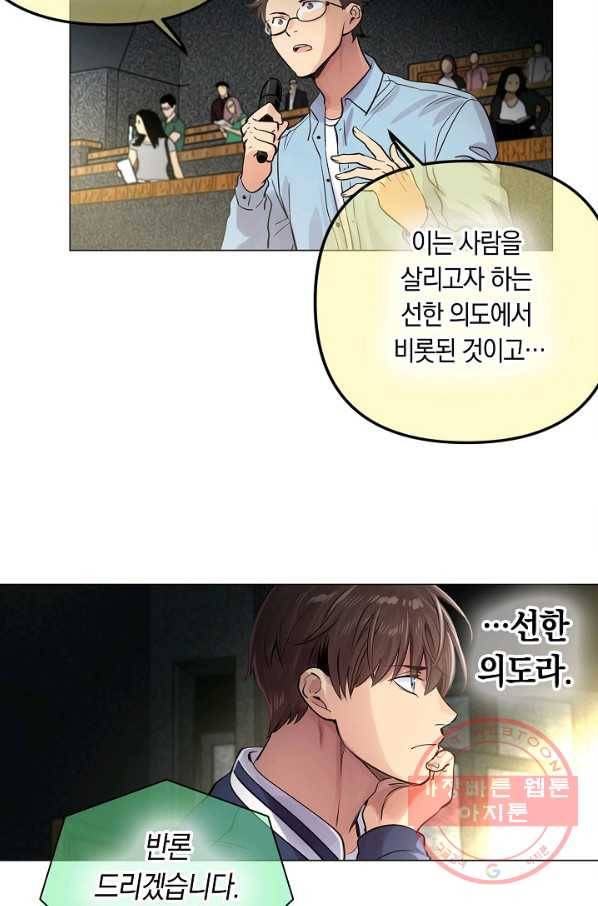 타임룰렛 31화 41