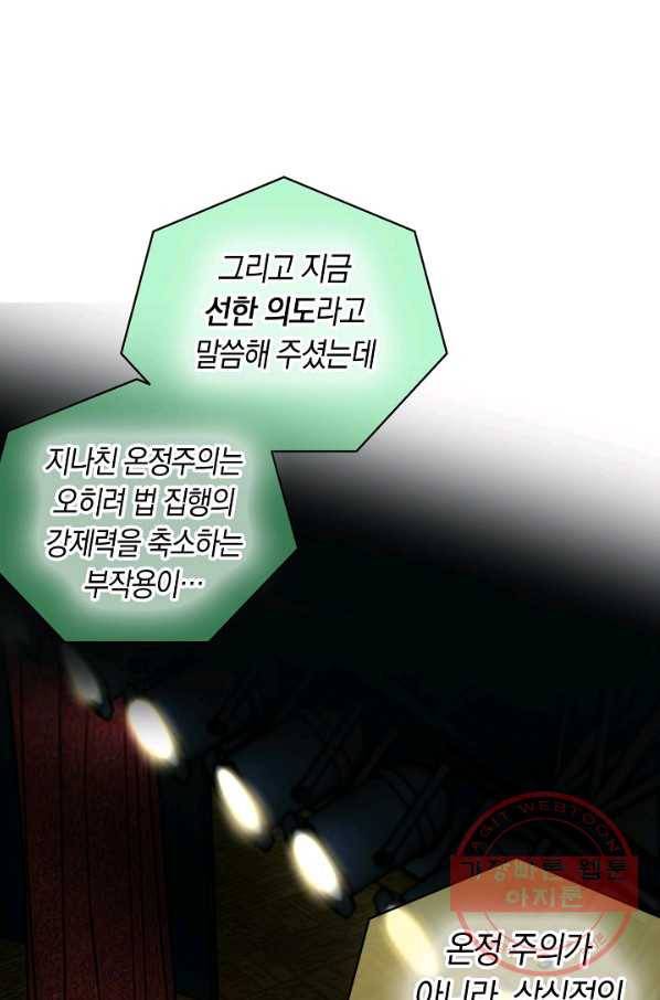타임룰렛 31화 43