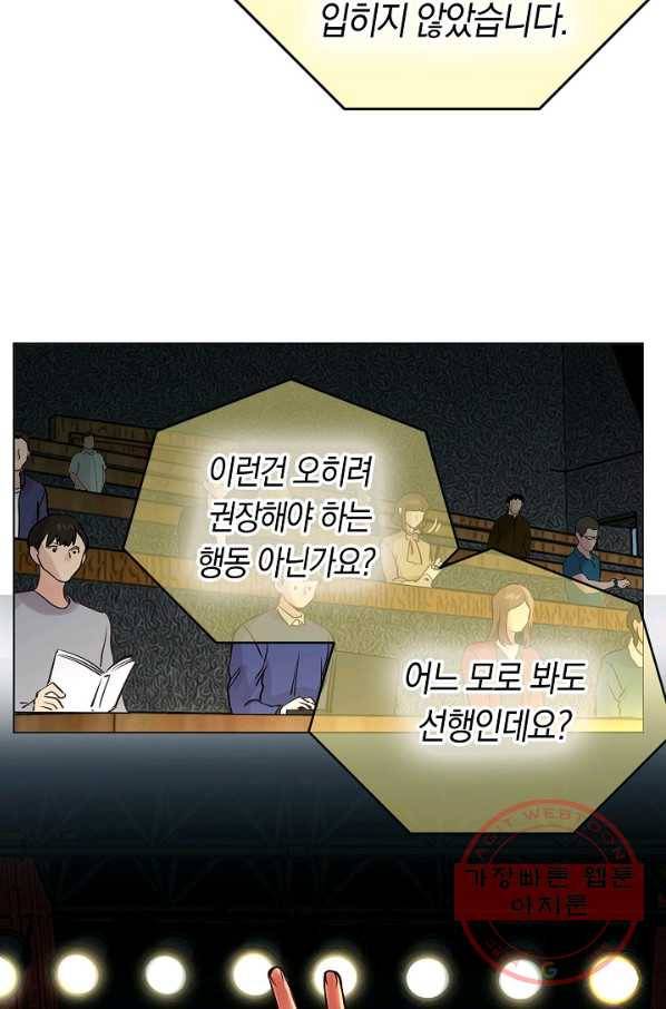 타임룰렛 31화 45