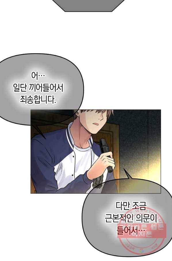 타임룰렛 31화 47