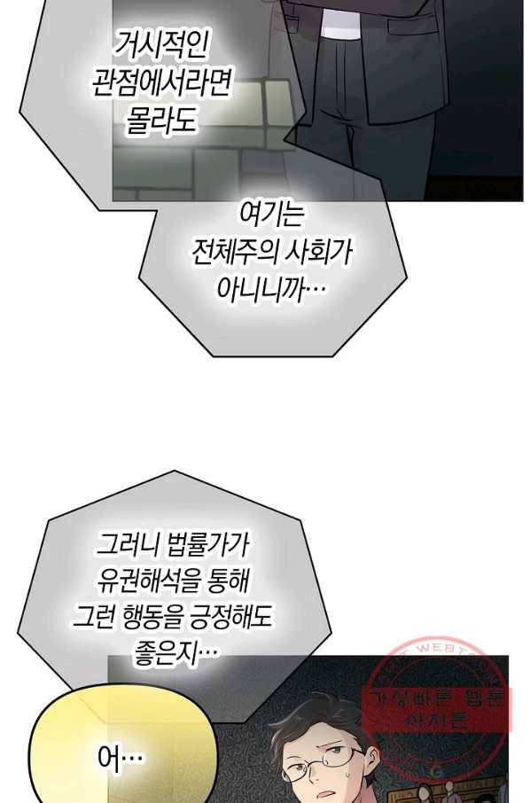 타임룰렛 31화 49