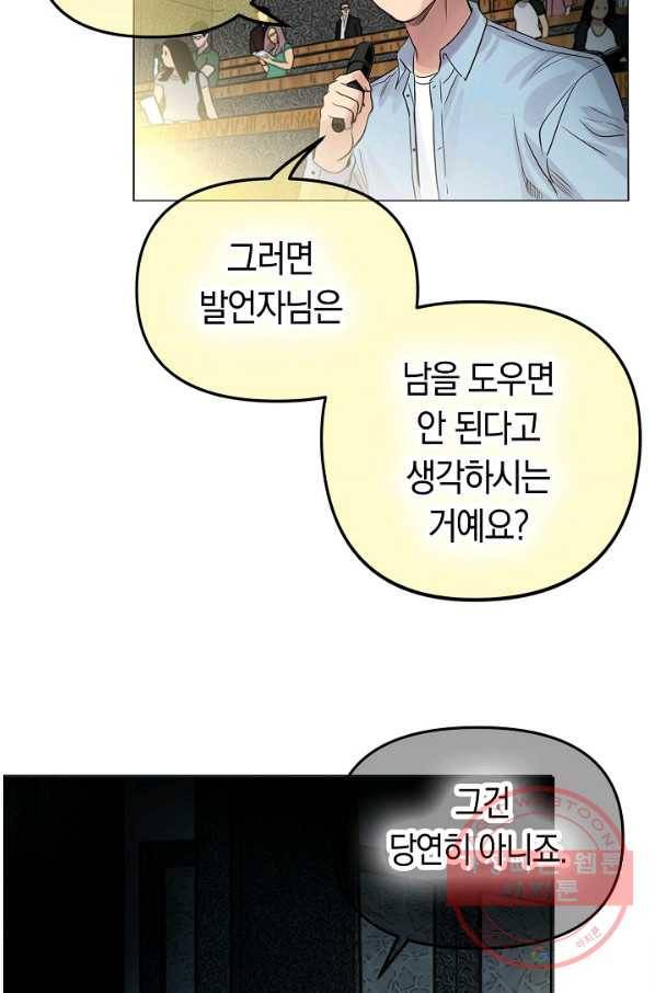 타임룰렛 31화 50