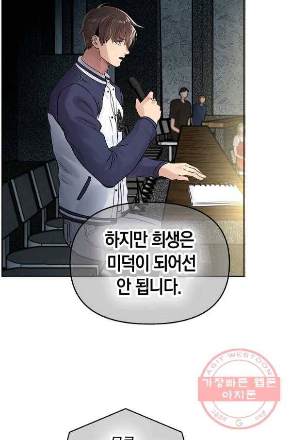 타임룰렛 31화 51