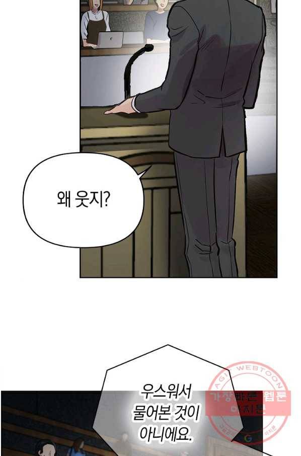 타임룰렛 31화 57
