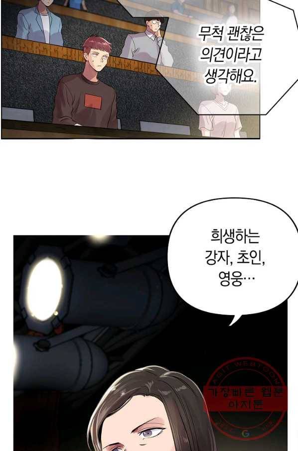 타임룰렛 31화 58
