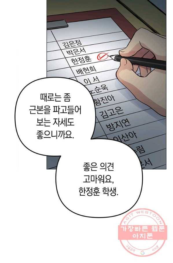 타임룰렛 31화 61