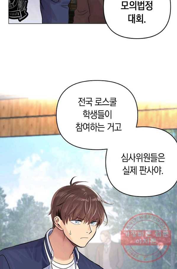 타임룰렛 31화 77
