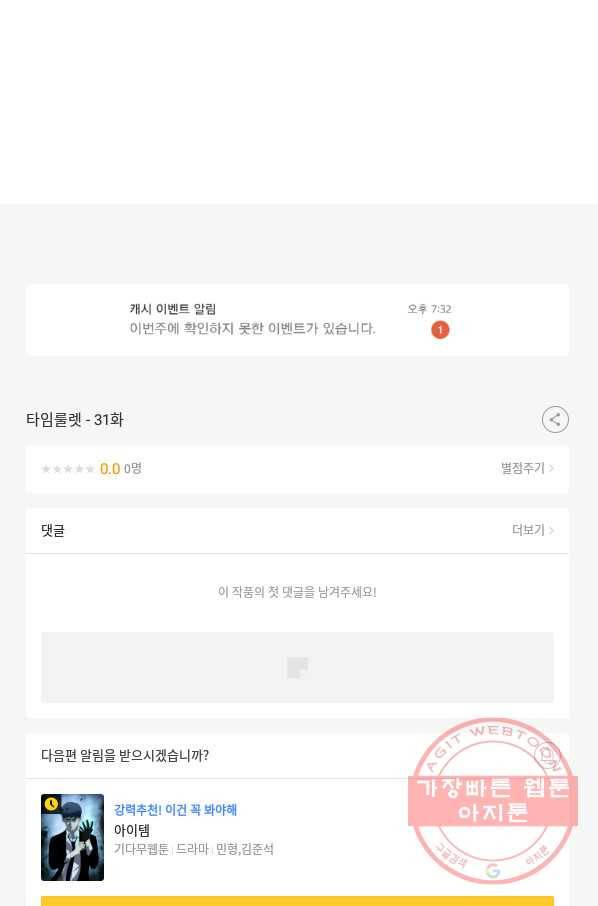 타임룰렛 31화 80