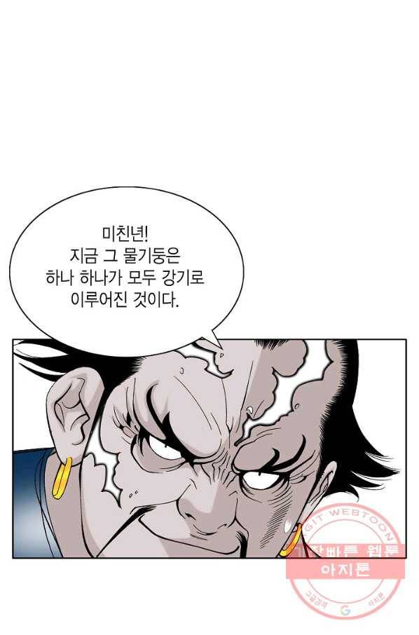 괴 192화 3