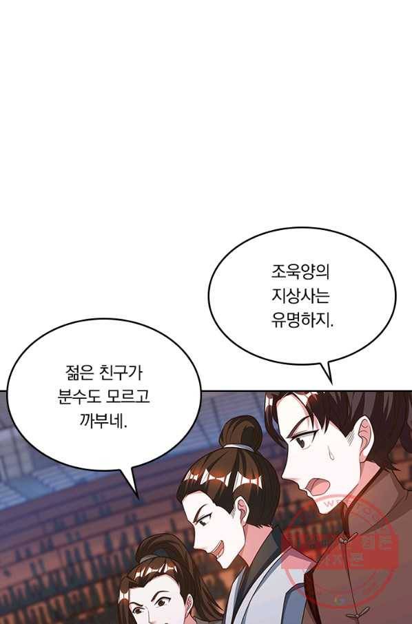 독보소요 140화 1