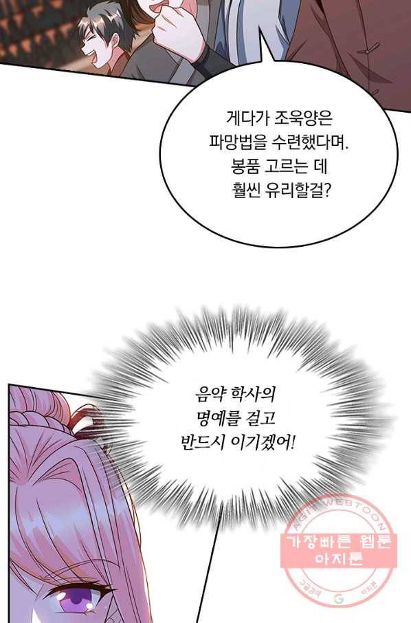 독보소요 140화 2