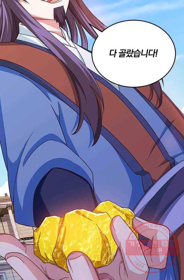 독보소요 140화 5