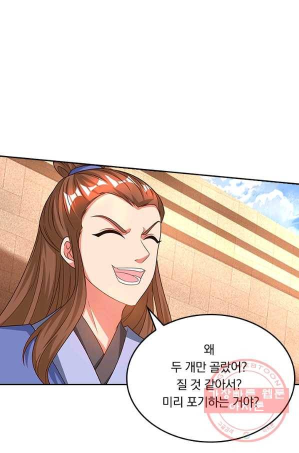 독보소요 140화 8