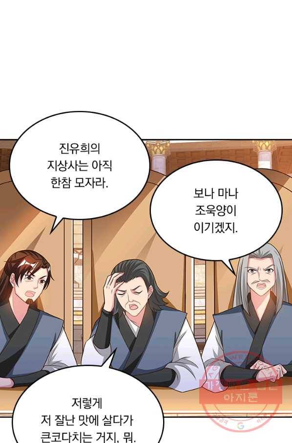 독보소요 140화 9