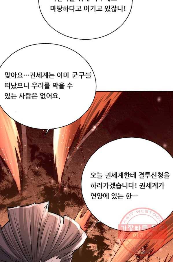 만능왕:185화 2