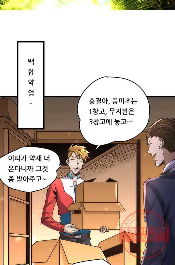 만능왕:185화 5