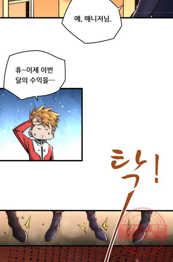 만능왕:185화 6