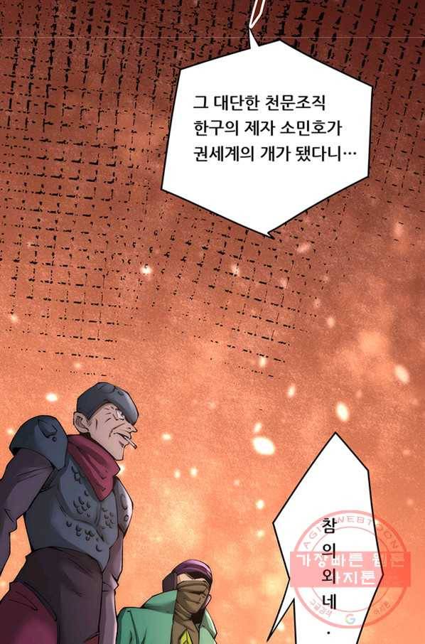 만능왕:185화 7