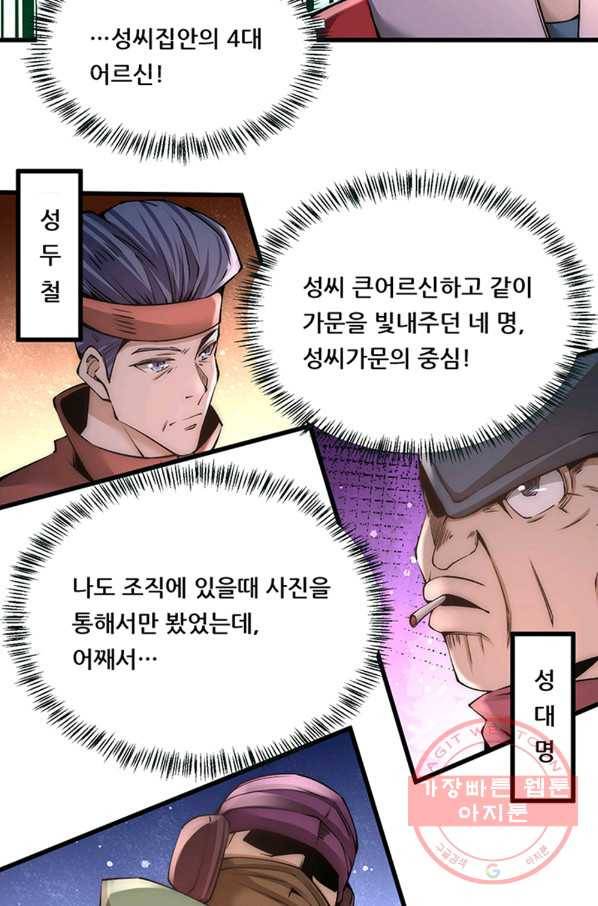만능왕:185화 9