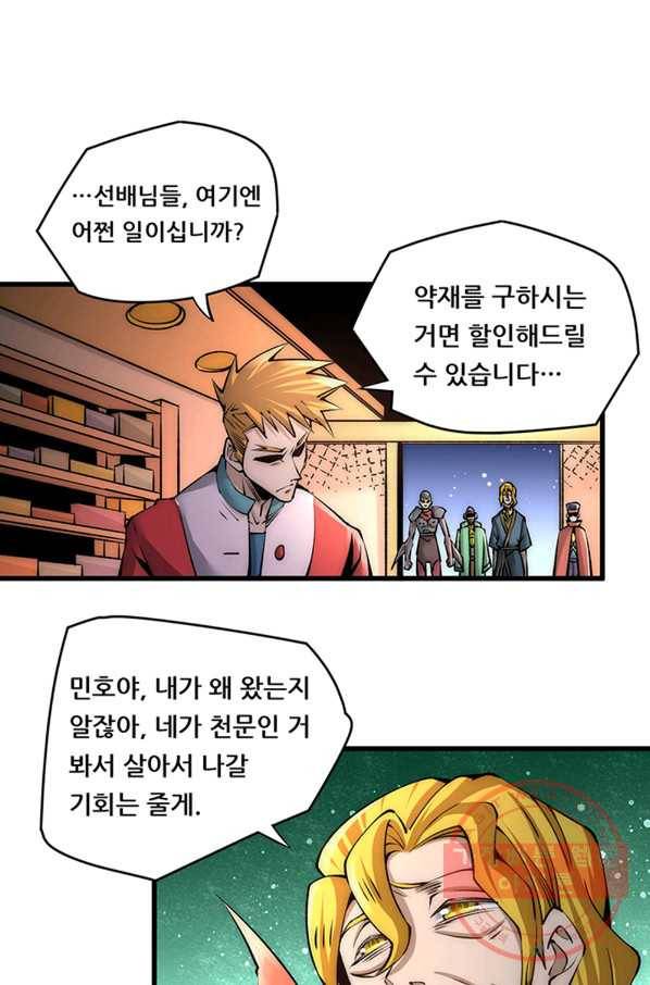 만능왕:185화 11