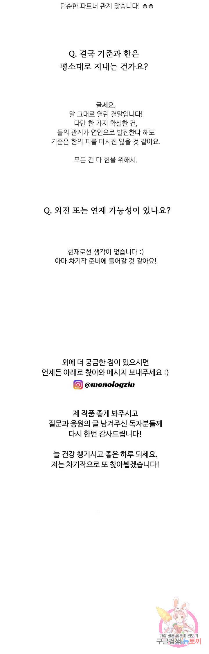 TIED UP 에필로그 후기 3