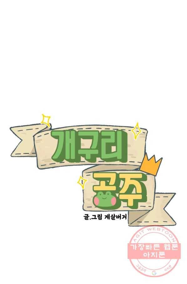 개구리 공주 19화 1