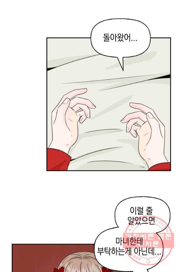 개구리 공주 19화 5