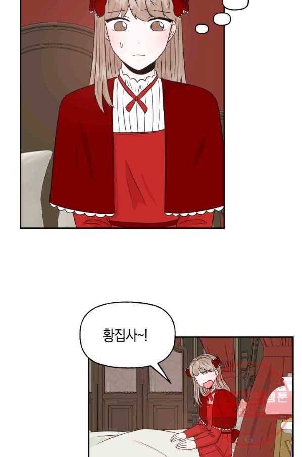 개구리 공주 19화 6