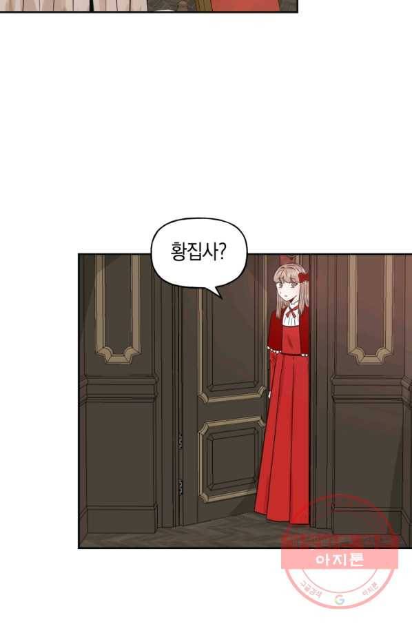 개구리 공주 19화 8
