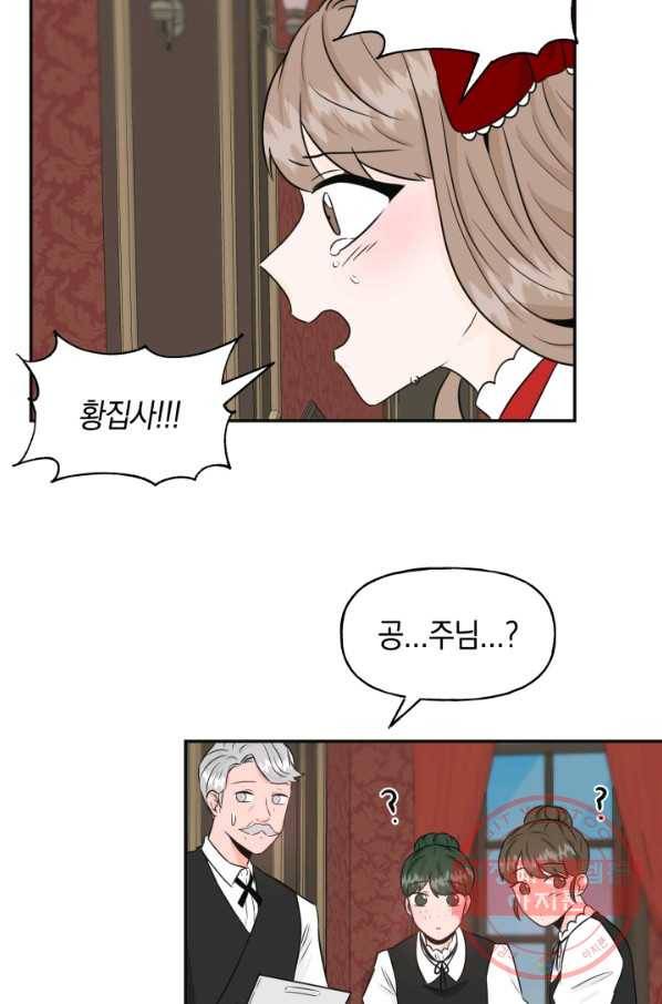 개구리 공주 19화 11