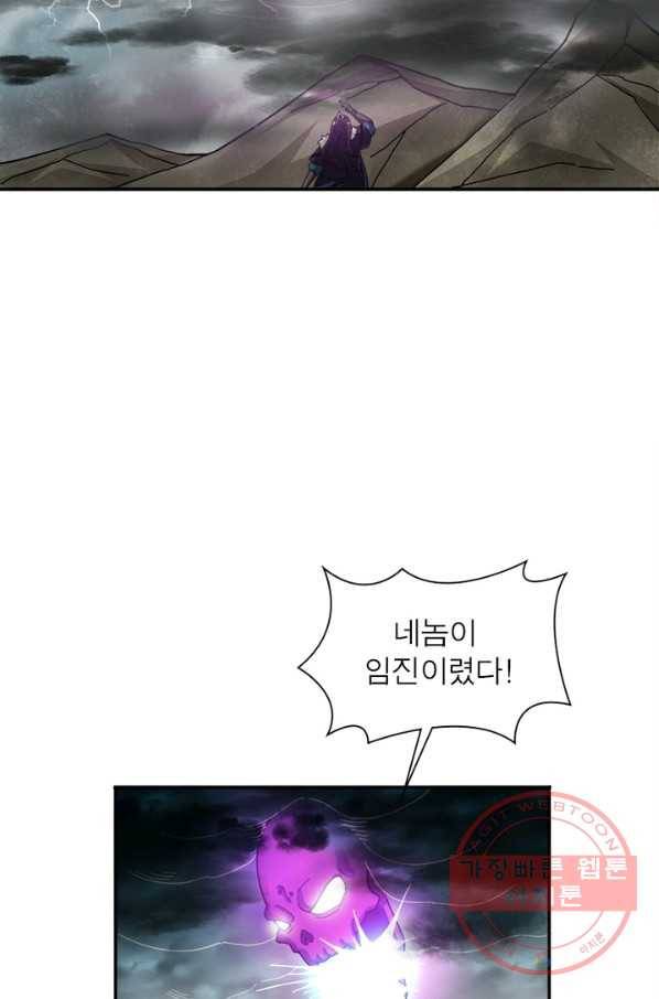 용의 계승자 28화 9