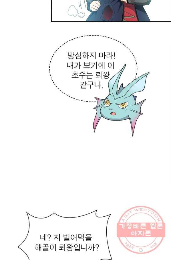 용의 계승자 28화 12