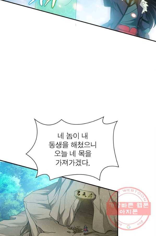용의 계승자 28화 14