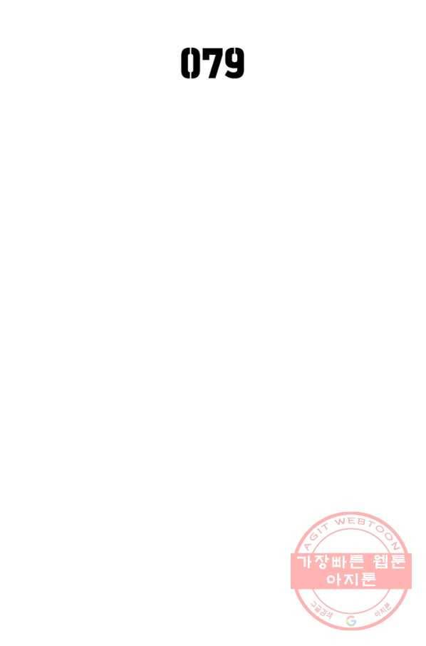 이세계에서 만렙 찍기 79화 2
