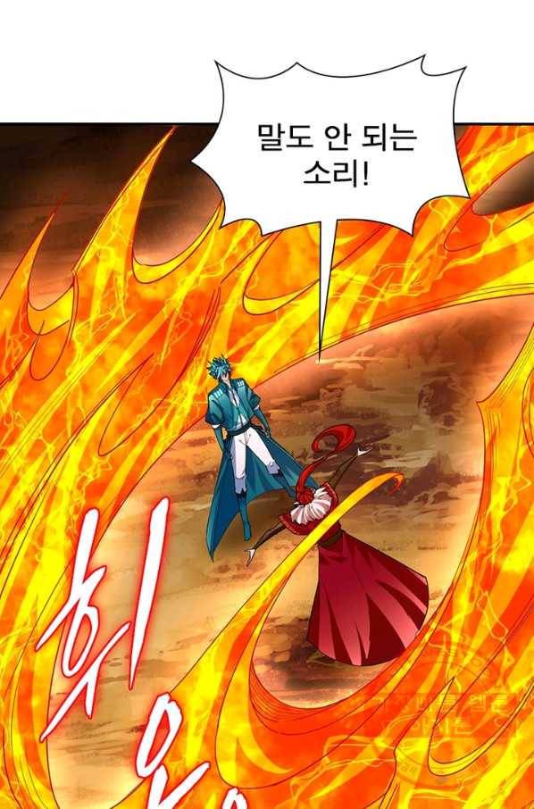 이세계에서 만렙 찍기 79화 3