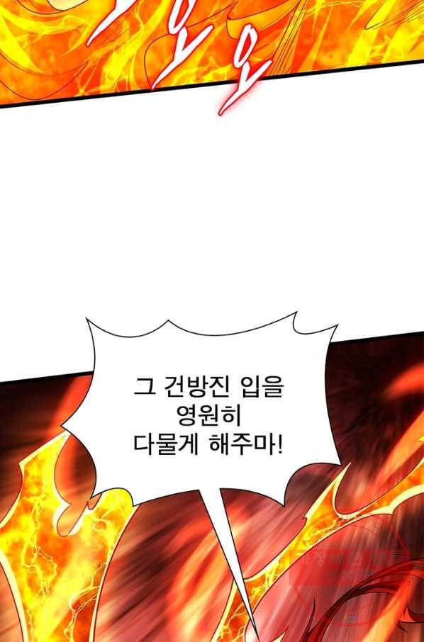 이세계에서 만렙 찍기 79화 4