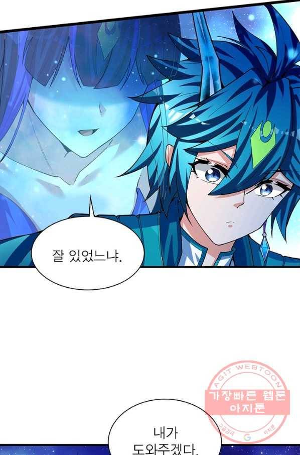 이세계에서 만렙 찍기 79화 7