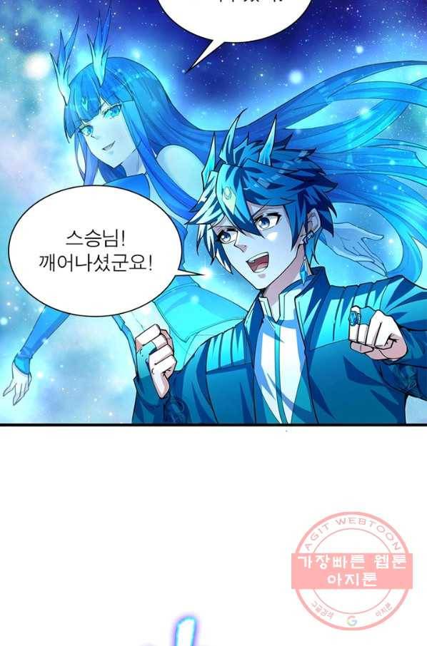 이세계에서 만렙 찍기 79화 8