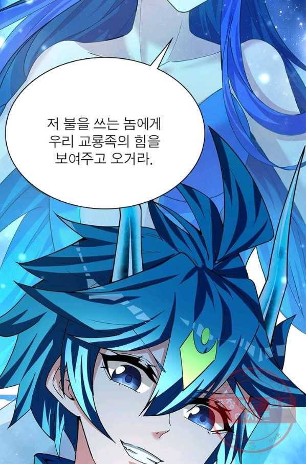 이세계에서 만렙 찍기 79화 13