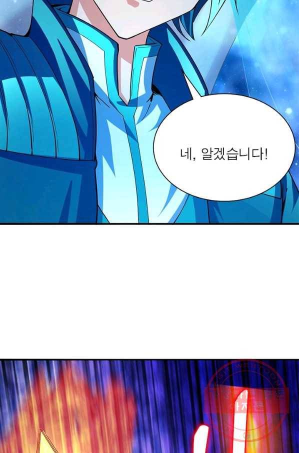 이세계에서 만렙 찍기 79화 14