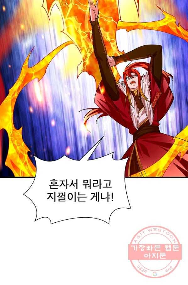 이세계에서 만렙 찍기 79화 16